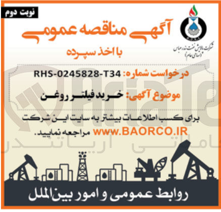 تصویر کوچک آگهی خرید فیلتر روغن
