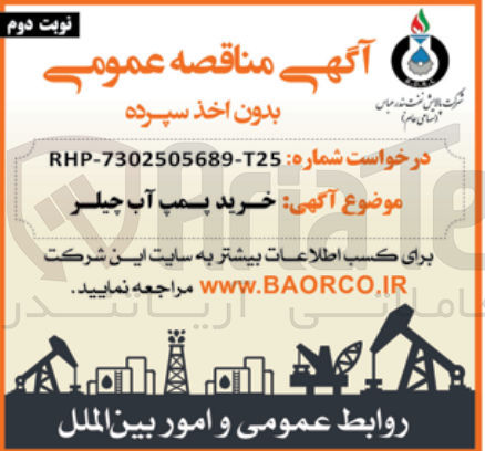 تصویر کوچک آگهی خرید پمپ آب چیلر