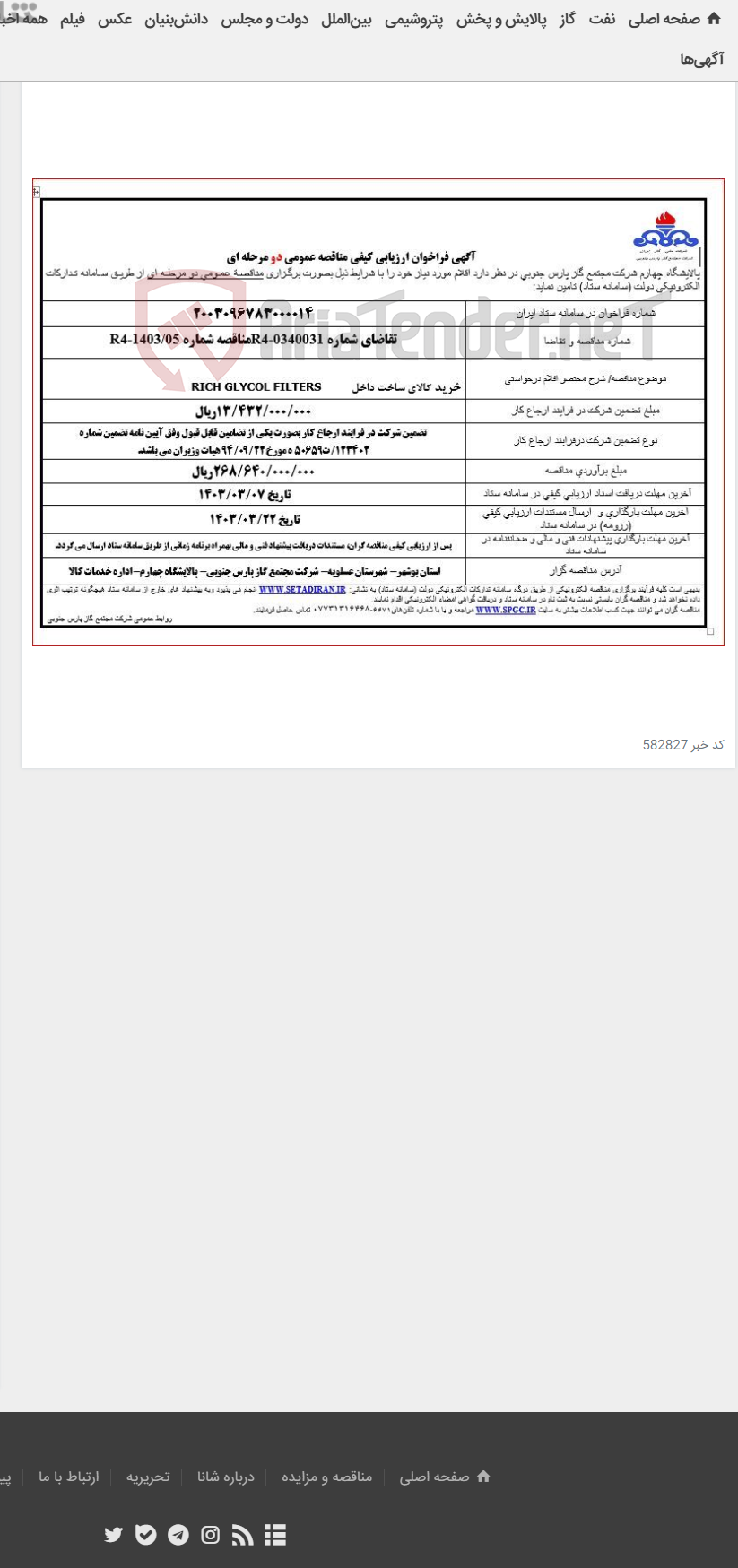 تصویر کوچک آگهی RICH GLYCOL FILTER کالای ساخت داخل خرید