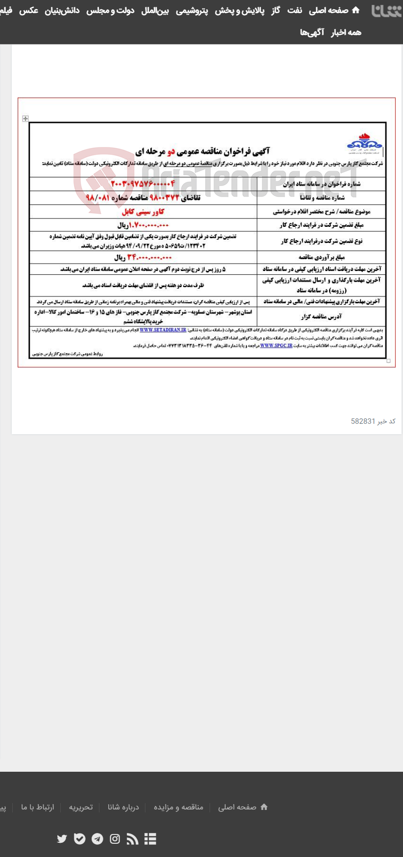 تصویر کوچک آگهی کاور سینی کابل