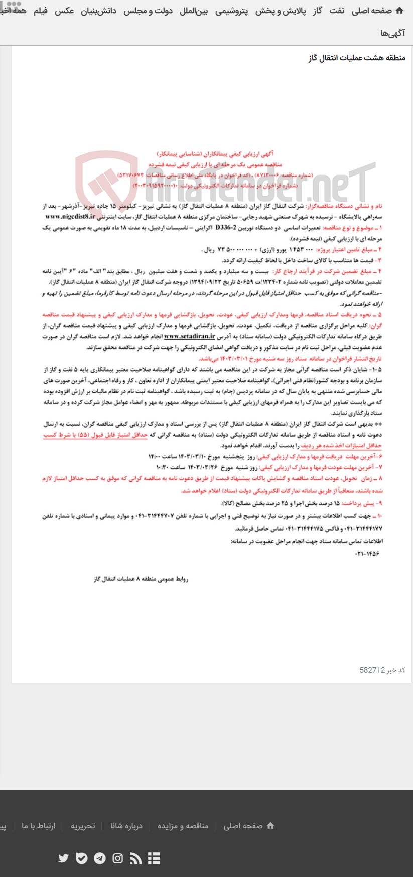 تصویر کوچک آگهی تعمیرات اساسی دو دستگاه توربین D336-2 اکراینی – تاسیسات اردبیل