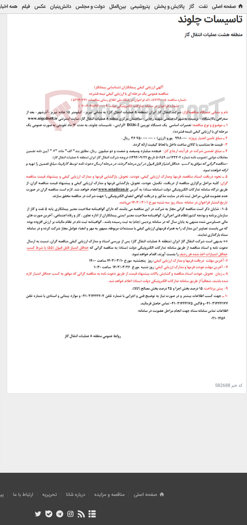 تصویر کوچک آگهی تعمیرات اساسی یک دستگاه توربین D336-2 اکراینی- تاسیسات چلوند