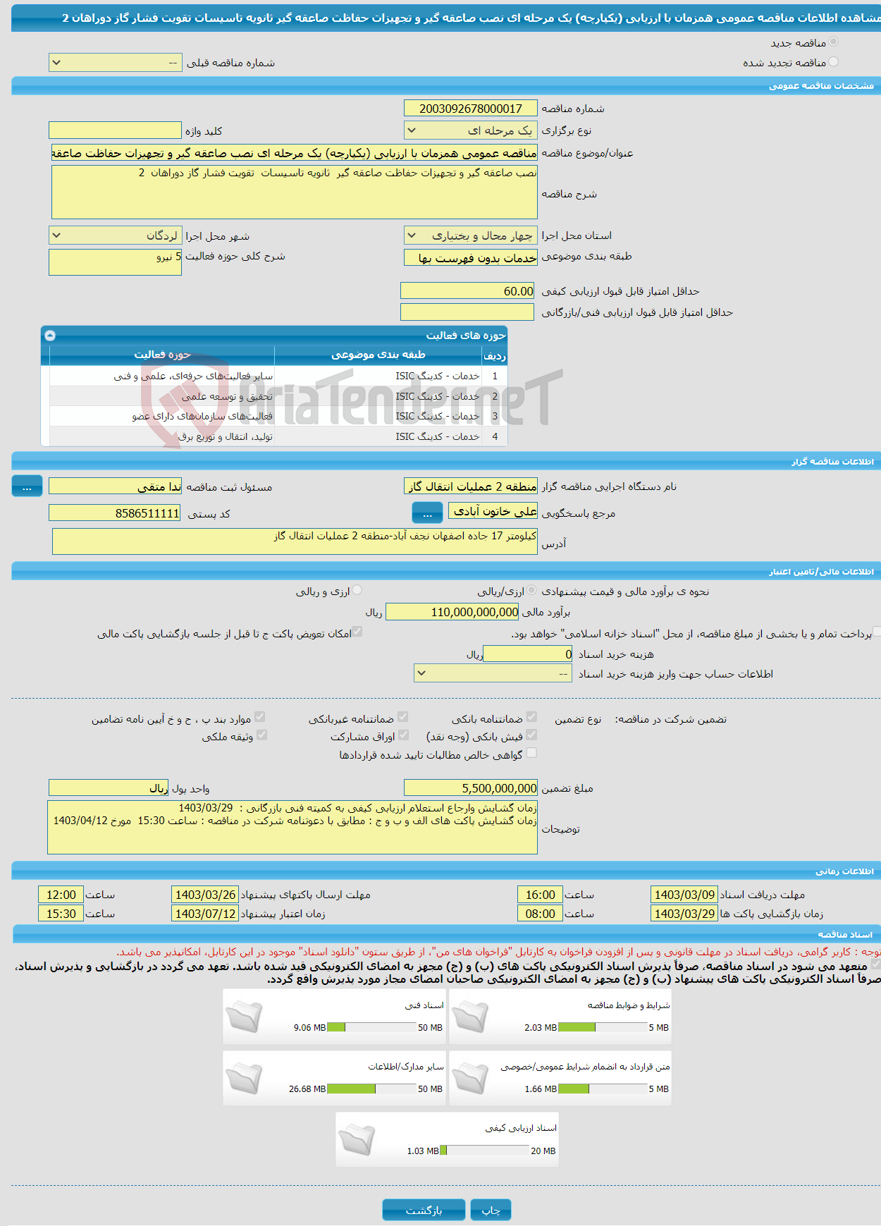 تصویر کوچک آگهی مناقصه عمومی همزمان با ارزیابی (یکپارچه) یک مرحله ای نصب صاعقه گیر و تجهیزات حفاظت صاعقه گیر ثانویه تاسیسات تقویت فشار گاز دوراهان 2