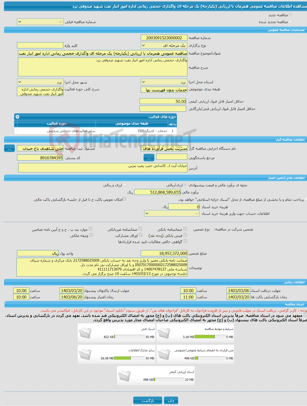 تصویر کوچک آگهی مناقصه عمومی همزمان با ارزیابی (یکپارچه) یک مرحله ای واگذاری حجمی زمانی اداره امور انبار نفت شهید صدوقی یزد