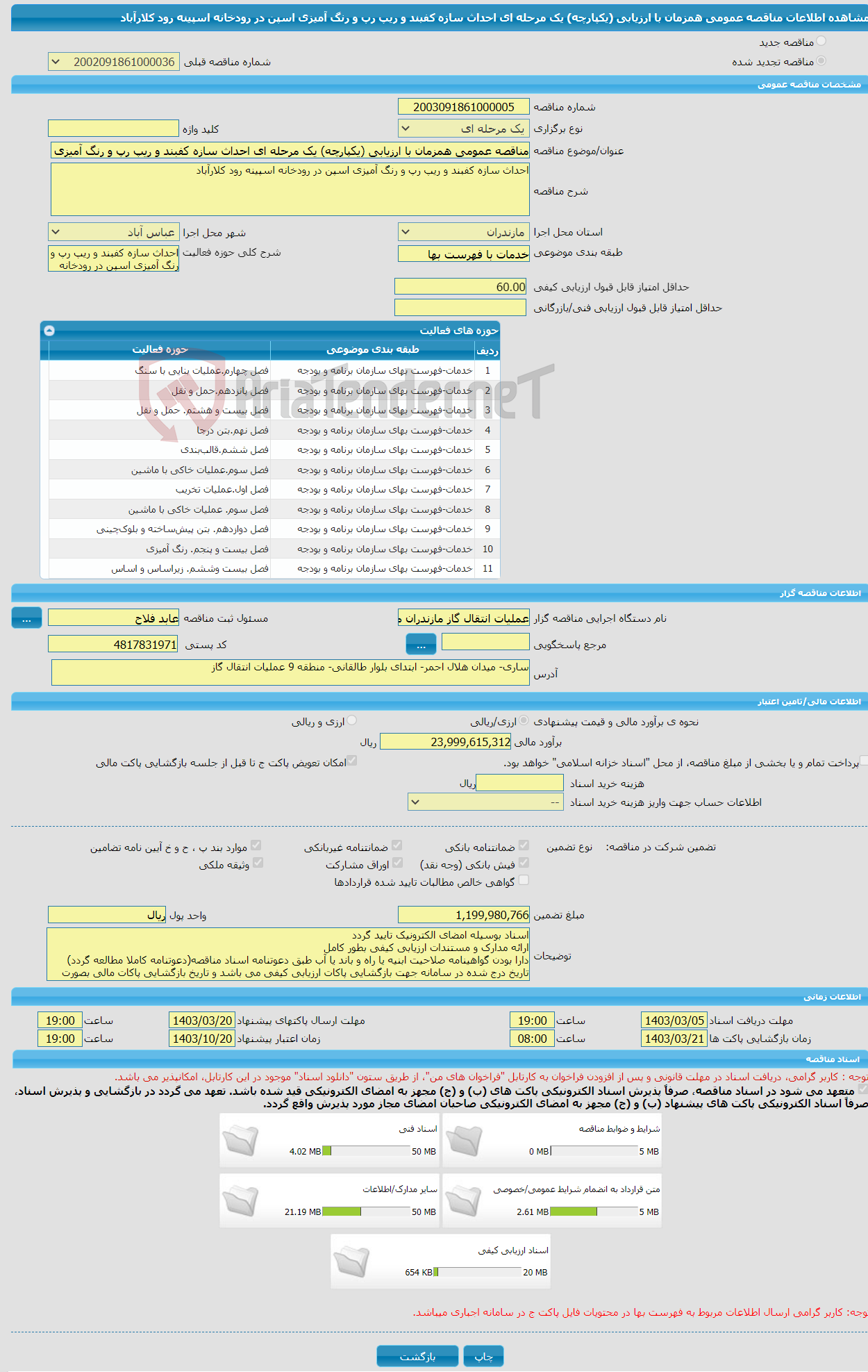 تصویر کوچک آگهی مناقصه عمومی همزمان با ارزیابی (یکپارچه) یک مرحله ای احداث سازه کفبند و ریپ رپ و رنگ آمیزی اسپن در رودخانه اسپینه رود کلارآباد