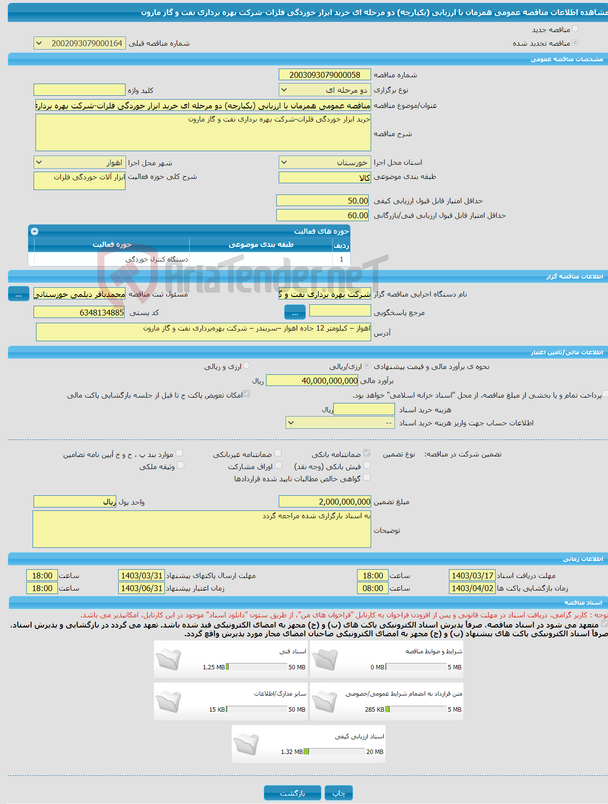 تصویر کوچک آگهی مناقصه عمومی همزمان با ارزیابی (یکپارچه) دو مرحله ای خرید ابزار خوردگی فلزات-شرکت بهره برداری نفت و گاز مارون