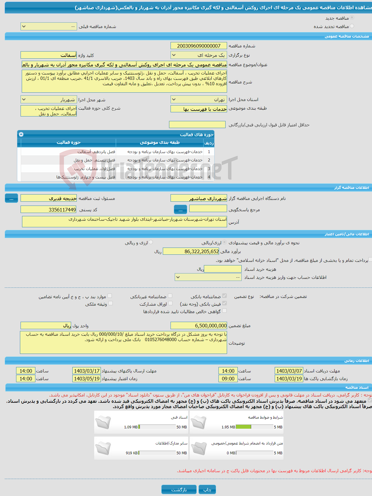 تصویر کوچک آگهی مناقصه عمومی یک مرحله ای اجرای روکش آسفالتی و لکه گیری مکانیزه محور آدران به شهریار و بالعکس(شهرداری صباشهر)