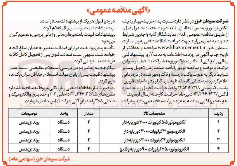 تصویر کوچک آگهی خرید الکتروموتور 3کیلووات 3000دور پایه دار 