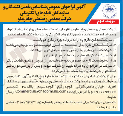 تصویر کوچک آگهی تولید و تامین تابلوهای الکتریکی