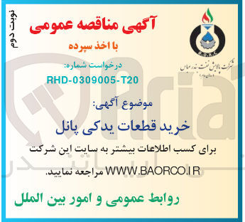 تصویر کوچک آگهی خرید قطعات یدکی پانل