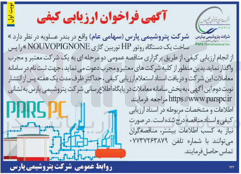 تصویر کوچک آگهی دستگاه روتور HP توربین گازی NOUVOPIGNONE