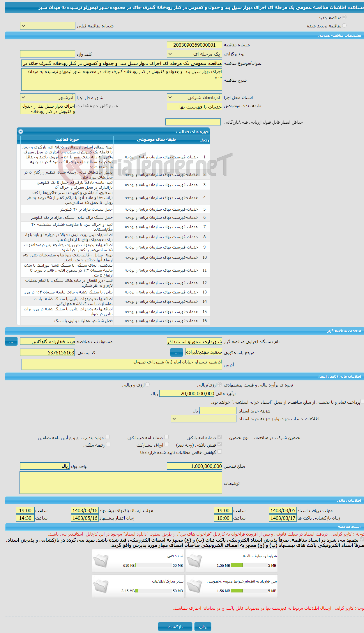 تصویر کوچک آگهی مناقصه عمومی یک مرحله ای اجرای دیوار سیل بند و جدول و کفپوش در کنار رودخانه گنبرف چای در محدوده شهر تیمورلو نرسیده به میدان سیر