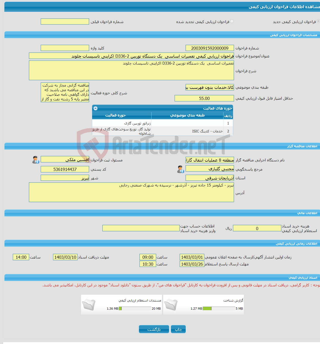 تصویر کوچک آگهی فراخوان ارزیابی کیفی تعمیرات اساسی یک دستگاه توربین D336-2 اکراینی تاسیسات چلوند