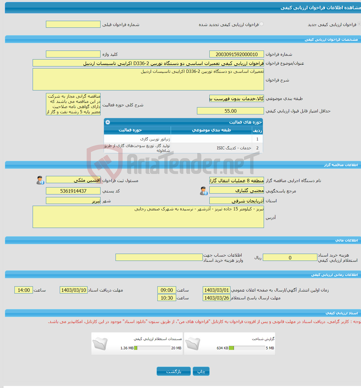 تصویر کوچک آگهی فراخوان ارزیابی کیفی تعمیرات اساسی دو دستگاه توربین D336-2 اکراینی تاسیسات اردبیل
