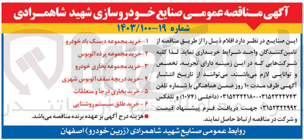تصویر کوچک آگهی خرید دریچه سقف اتوبوس شهری 