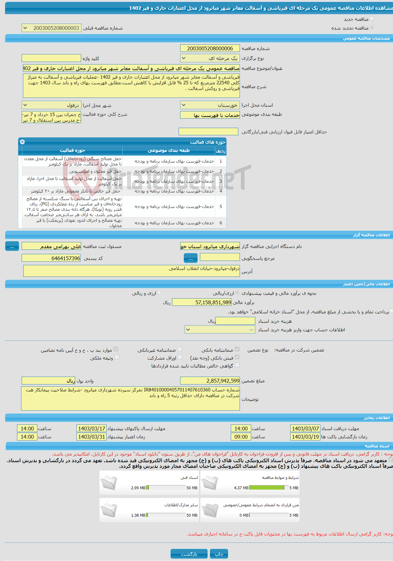 تصویر کوچک آگهی مناقصه عمومی یک مرحله ای قیرپاشی و آسفالت معابر شهر میانرود از محل اعتبارات جاری و قیر 1402