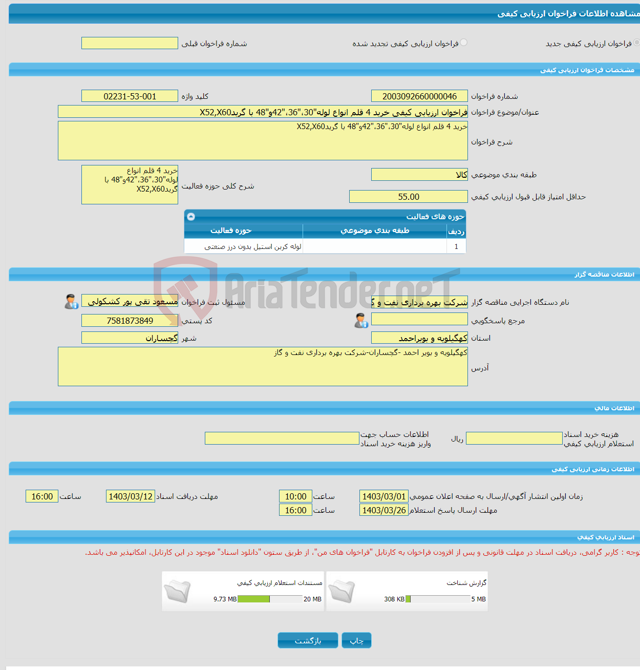 تصویر کوچک آگهی فراخوان ارزیابی کیفی خرید 4 قلم انواع لوله"30،"36،"42و"48 با گریدX52,X60