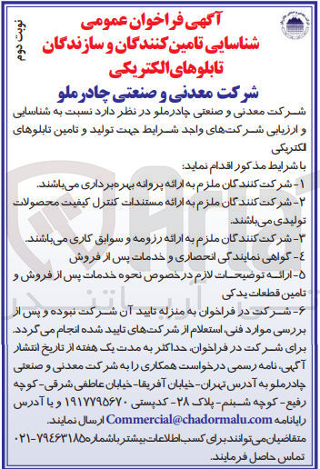 تصویر کوچک آگهی تولید و تامین تابلوهای الکتریکی