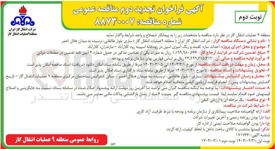 تصویر کوچک آگهی احداث سازه کفبند و ریپ رپ و رنگ آمیزی 