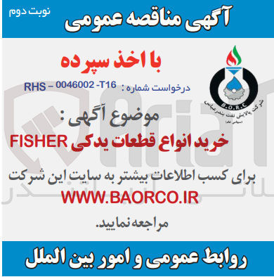 تصویر کوچک آگهی خرید انواع قطعات یدکی FISHER