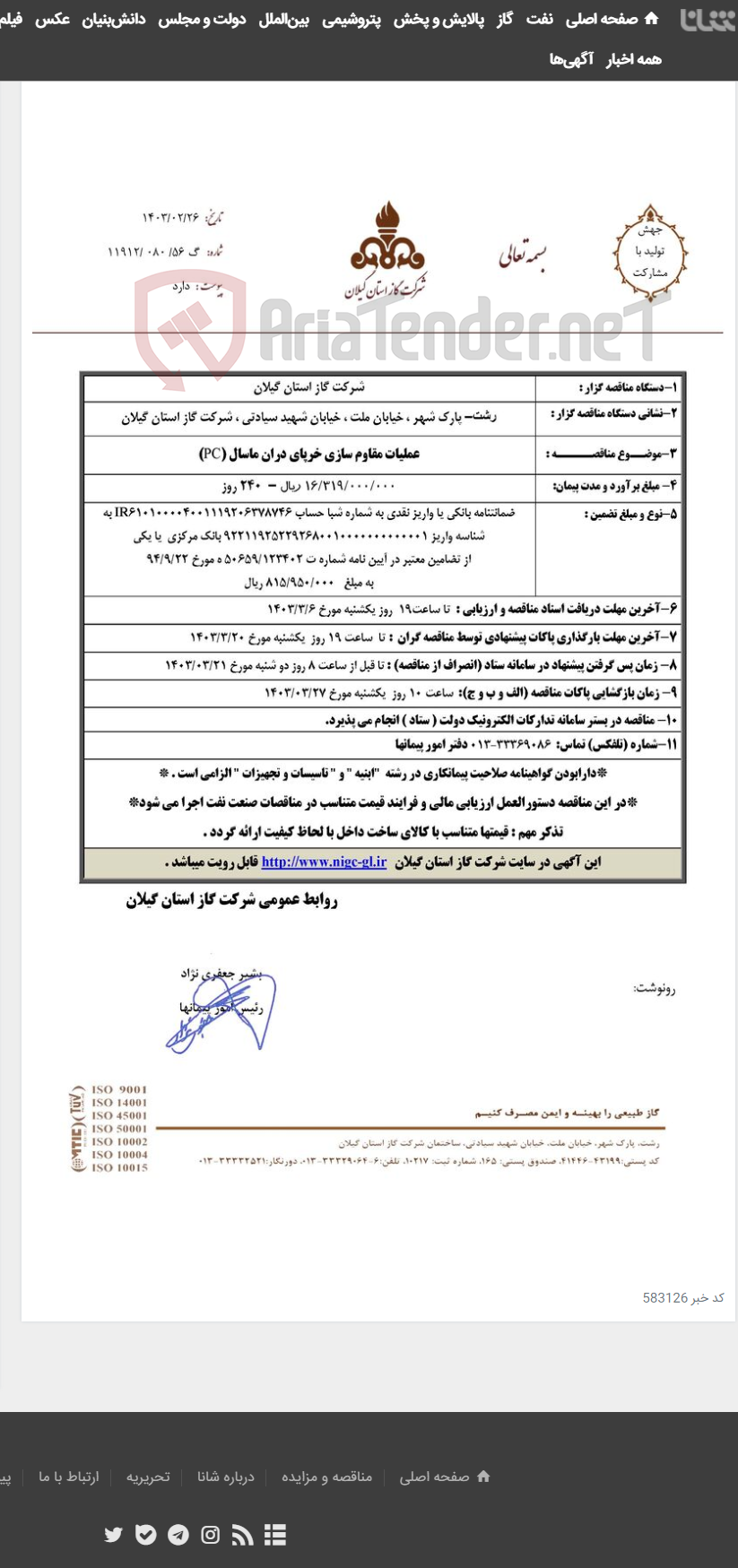تصویر کوچک آگهی عملیات مقاوم سازی خرپای دران ماسال (PC)
