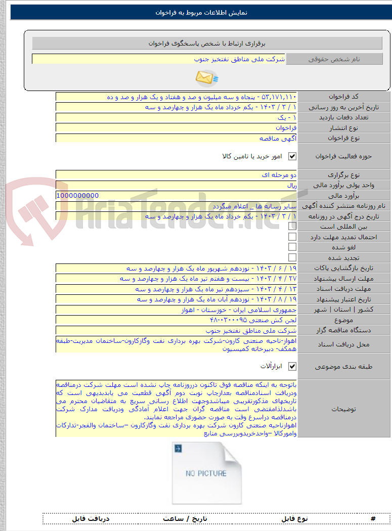 تصویر کوچک آگهی لجن کش صنعتی ۰۳۰۰۰۹۵-۴۸