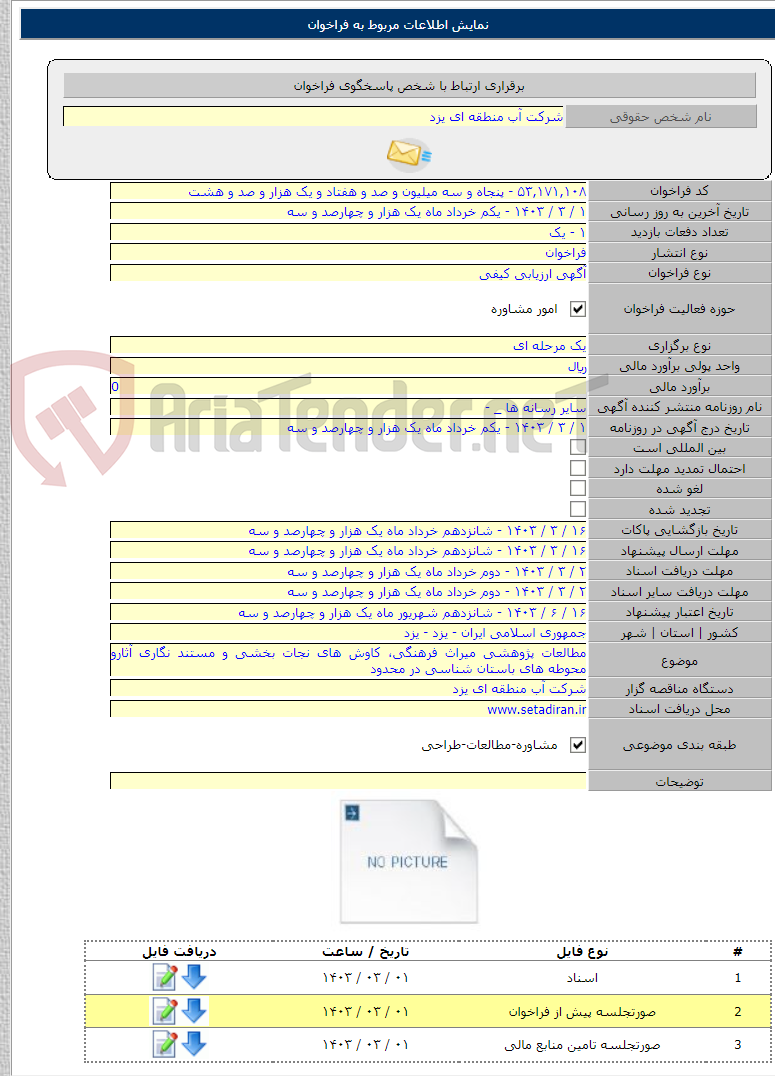 تصویر کوچک آگهی مطالعات پژوهشی میراث فرهنگی، کاوش های نجات بخشی و مستند نگاری آثارو محوطه های باستان شناسی در محدود