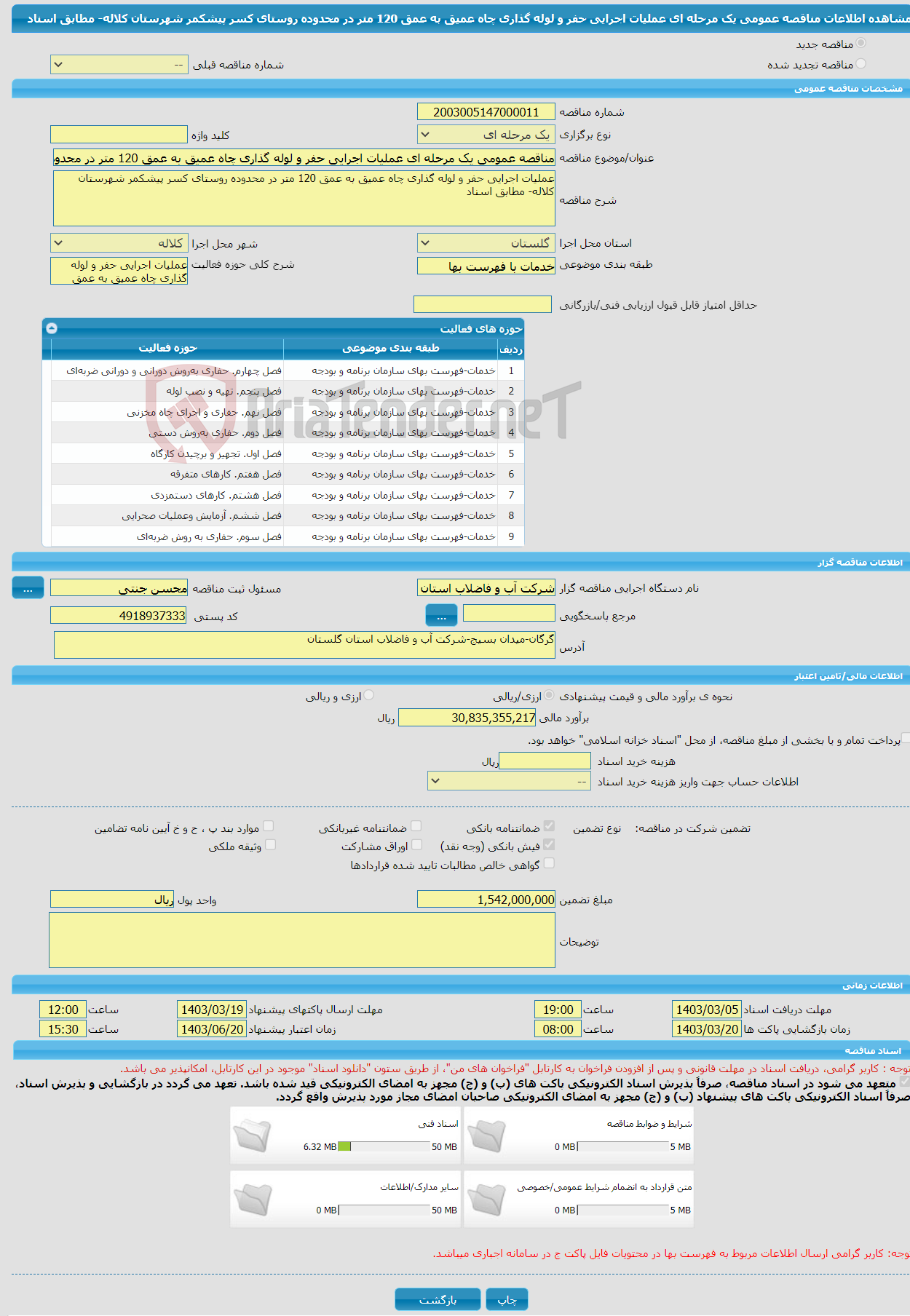 تصویر کوچک آگهی مناقصه عمومی یک مرحله ای عملیات اجرایی حفر و لوله گذاری چاه عمیق به عمق 120 متر در محدوده روستای کسر پیشکمر شهرستان کلاله- مطابق اسناد