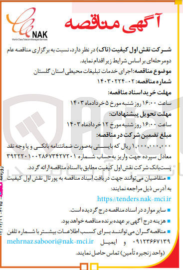 تصویر کوچک آگهی اجرای خدمات تبلیغات...