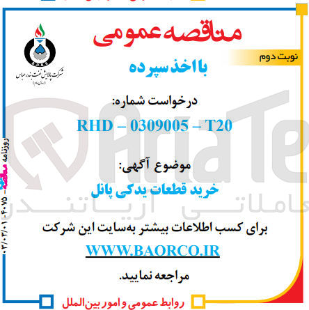 تصویر کوچک آگهی خرید قطعات یدکی پانل 