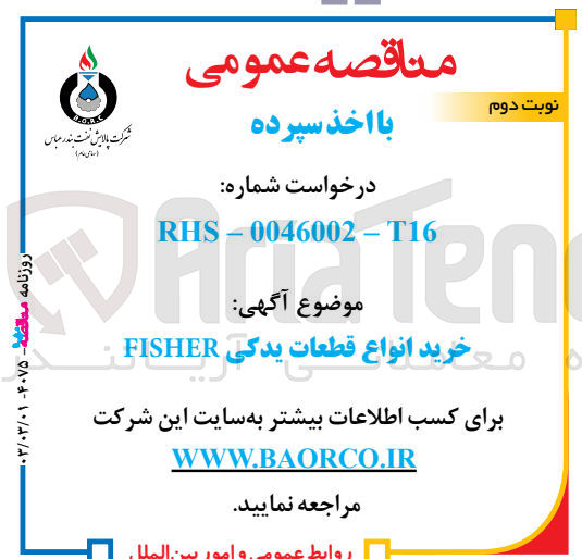 تصویر کوچک آگهی خرید انواع قطعات یدکی fisher