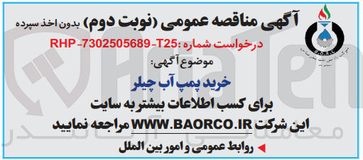 تصویر کوچک آگهی خرید پمپ آب چیلر