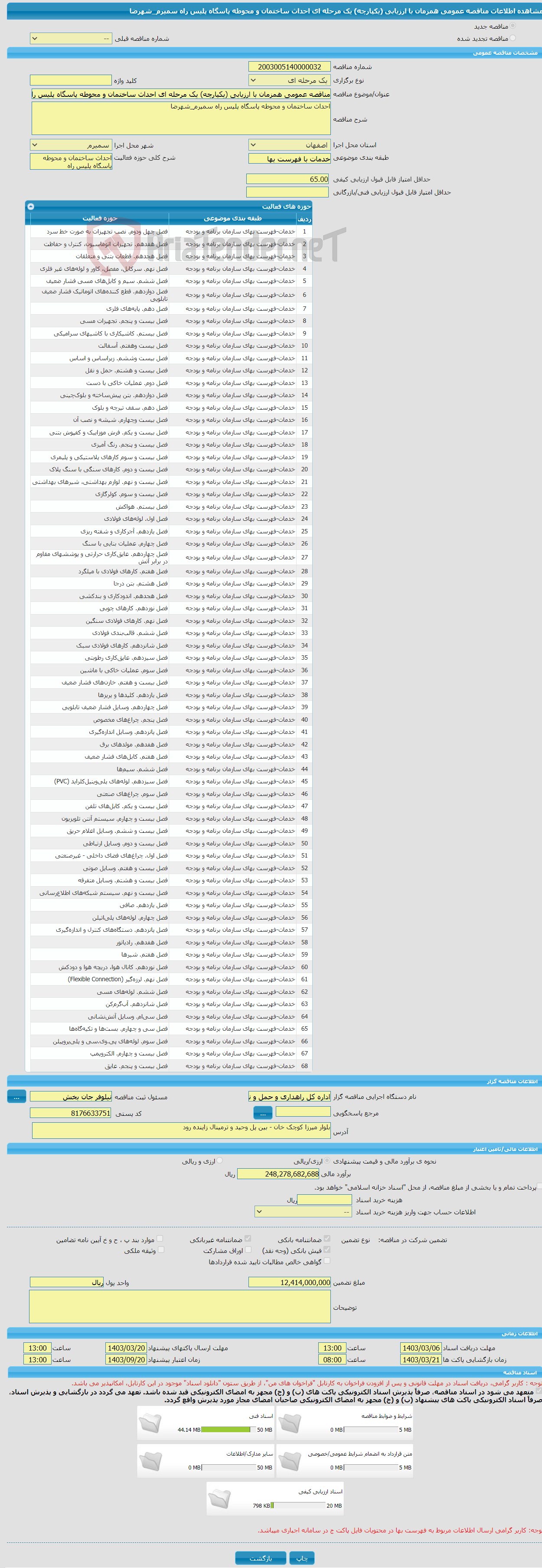 تصویر کوچک آگهی مناقصه عمومی همزمان با ارزیابی (یکپارچه) یک مرحله ای احداث ساختمان و محوطه پاسگاه پلیس راه سمیرم_شهرضا