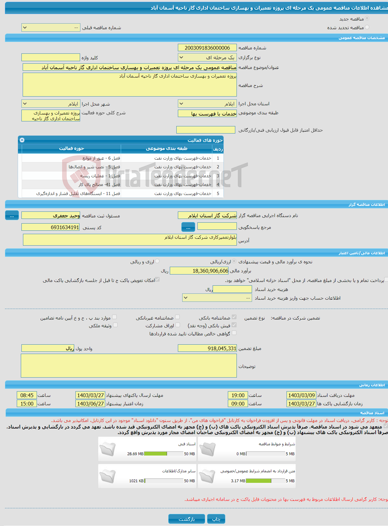 تصویر کوچک آگهی مناقصه عمومی یک مرحله ای پروژه تعمیرات و بهسازی ساختمان اداری گاز ناحیه آسمان آباد