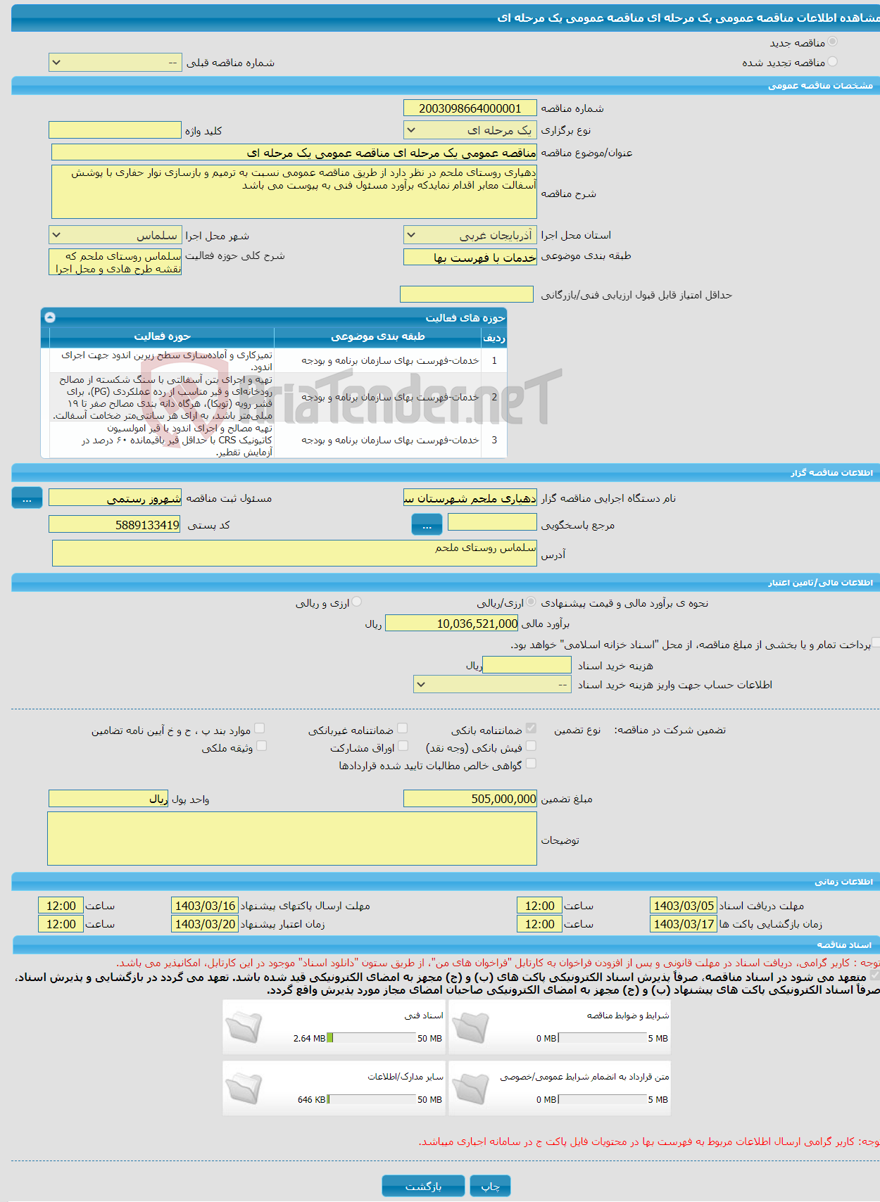 تصویر کوچک آگهی مناقصه عمومی یک مرحله ای مناقصه عمومی یک مرحله ای
