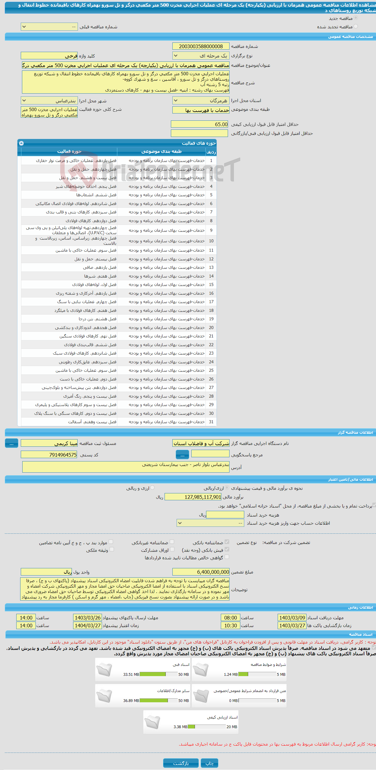 تصویر کوچک آگهی مناقصه عمومی همزمان با ارزیابی (یکپارچه) یک مرحله ای عملیات اجرایی مخزن 500 متر مکعبی درگز و تل سورو بهمراه کارهای باقیمانده خطوط انتقال و شبکه توزیع روستاهای د