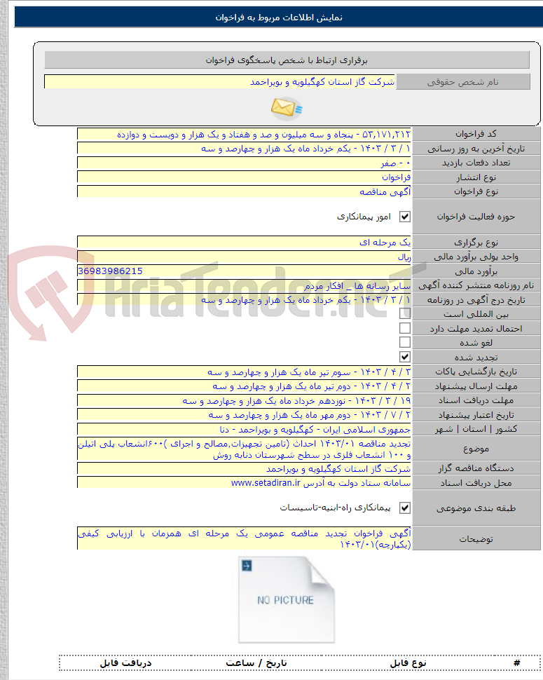 تصویر کوچک آگهی تجدید مناقصه ۱۴۰۳/۰۱ احداث (تامین تجهیزات٬مصالح و اجرای )۶۰۰انشعاب پلی اتیلن و ۱۰۰ انشعاب فلزی در سطح شهرستان دنابه روش