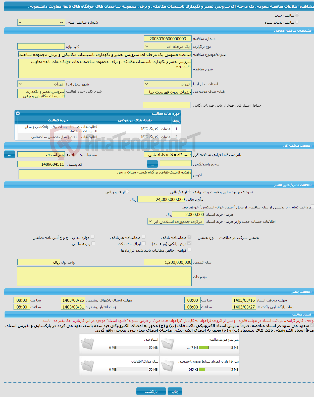 تصویر کوچک آگهی مناقصه عمومی یک مرحله ای سرویس،تعمیر و نگهداری تاسیسات مکانیکی و برقی مجموعه ساختمان های خوابگاه های تابعه معاونت دانشجویی