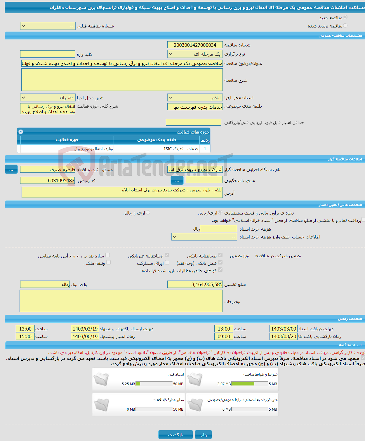 تصویر کوچک آگهی مناقصه عمومی یک مرحله ای انتقال نیرو و برق رسانی با توسعه و احداث و اصلاح بهینه شبکه و فولباری ترانسهای برق شهرستان دهلران