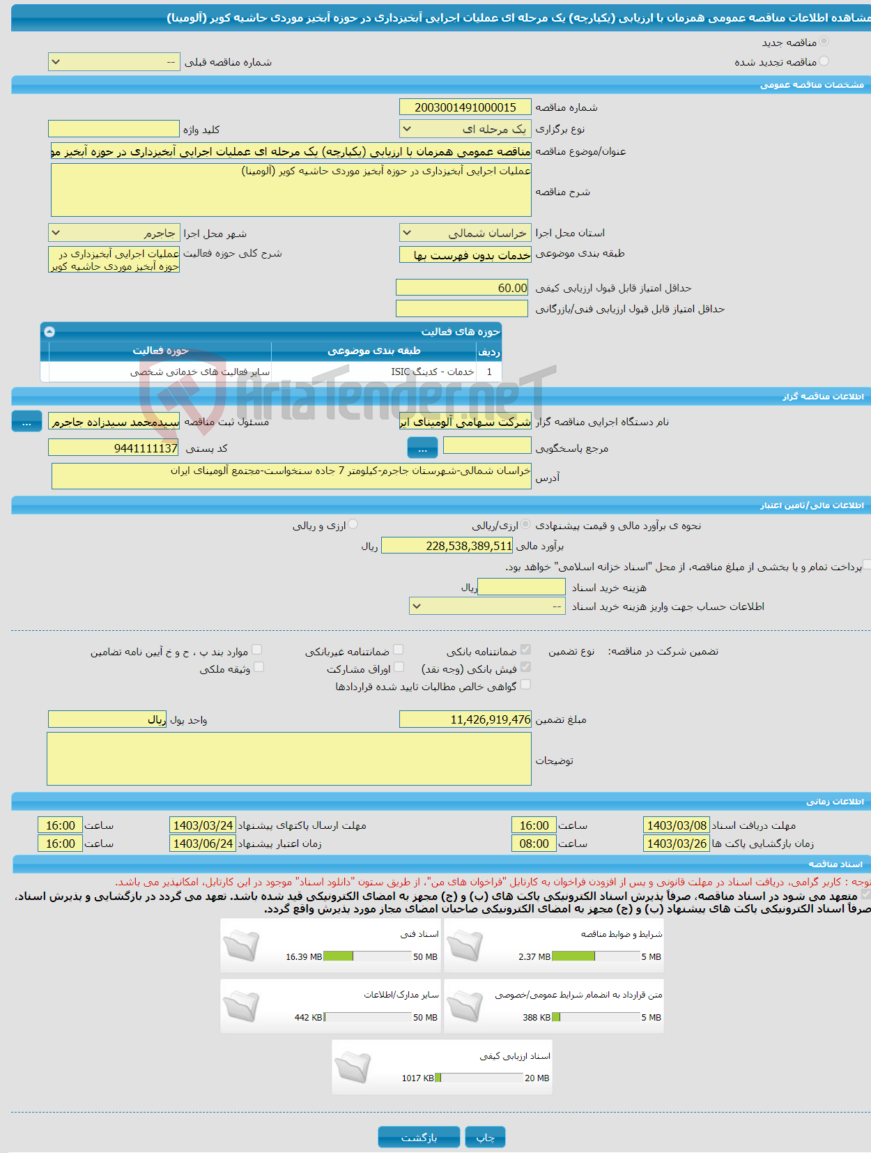 تصویر کوچک آگهی مناقصه عمومی همزمان با ارزیابی (یکپارچه) یک مرحله ای عملیات اجرایی آبخیزداری در حوزه آبخیز موردی حاشیه کویر (آلومینا)