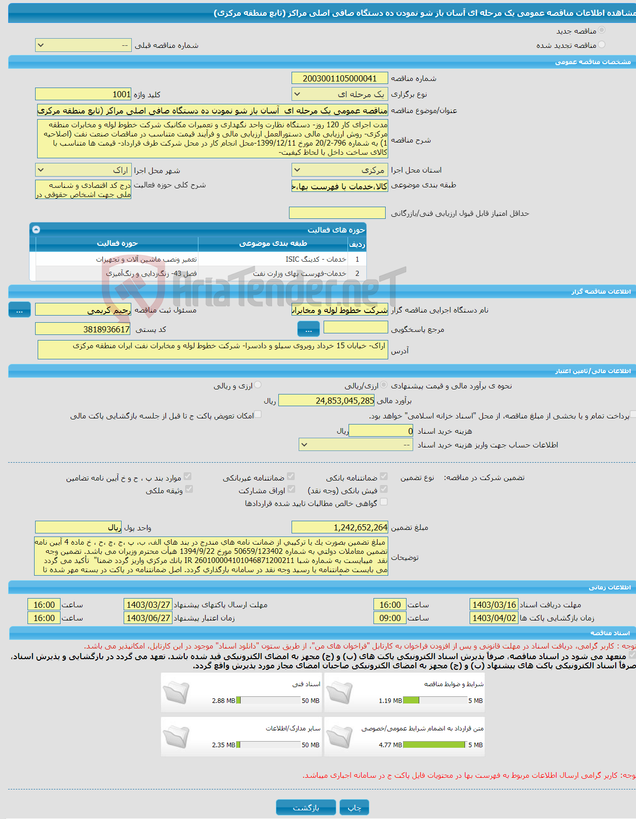 تصویر کوچک آگهی مناقصه عمومی یک مرحله ای آسان باز شو نمودن ده دستگاه صافی اصلی مراکز (تابع منطقه مرکزی)