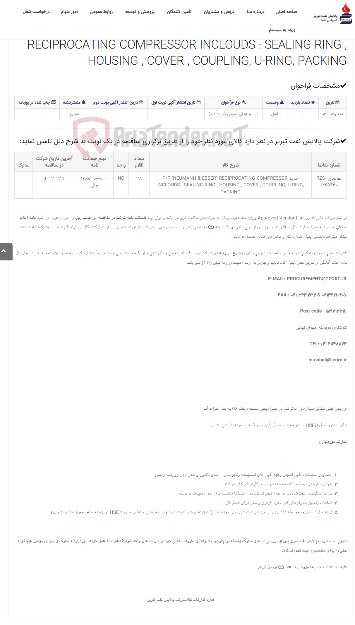 تصویر کوچک آگهی تقاضای RZS-0245430 خرید P/F "NEUMANN & ESSER" RECIPROCATING COMPRESSOR INCLOUDS : SEALING RING , HOUSING , COVER , COUPL...