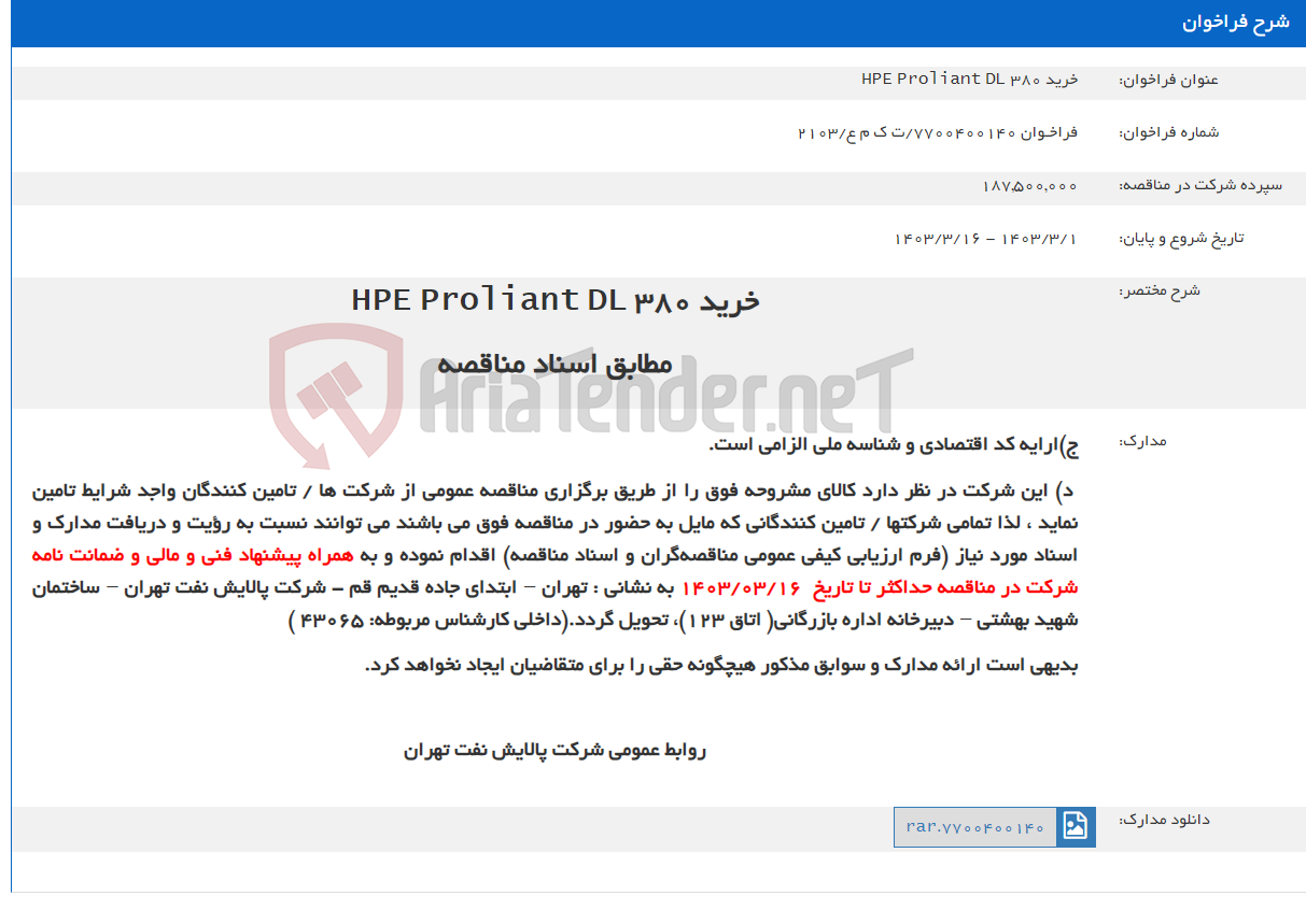 تصویر کوچک آگهی خرید HPE Proliant DL 380