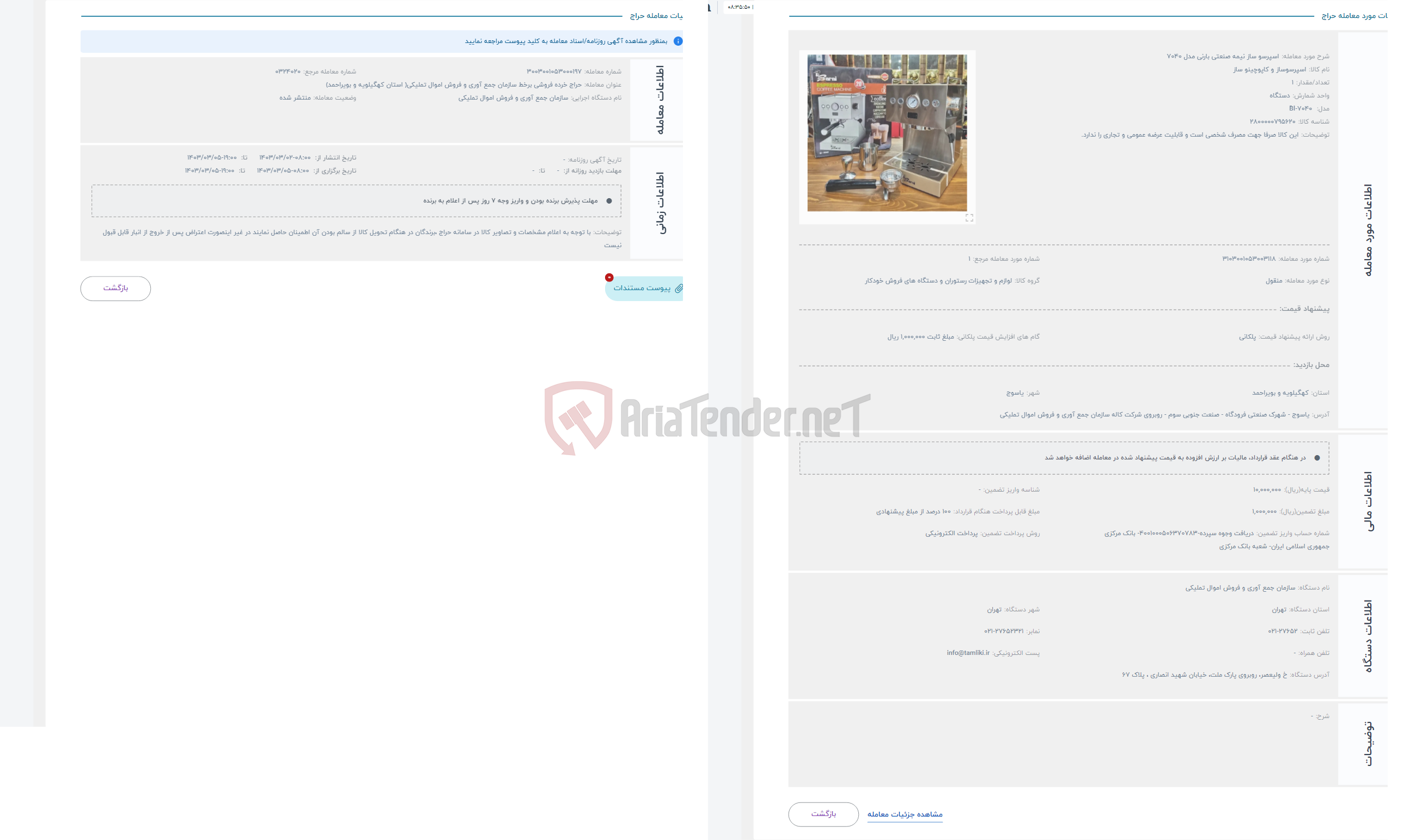 تصویر کوچک آگهی حراج اسپرسو ساز نیمه صنعتی بارنی مدل 7040