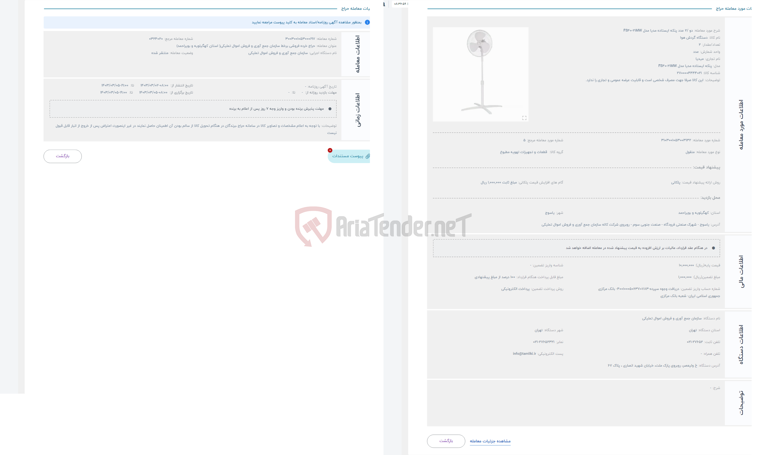 تصویر کوچک آگهی حراج دو /2 عدد پنکه ایستاده مدیا مدل FS40-21MW