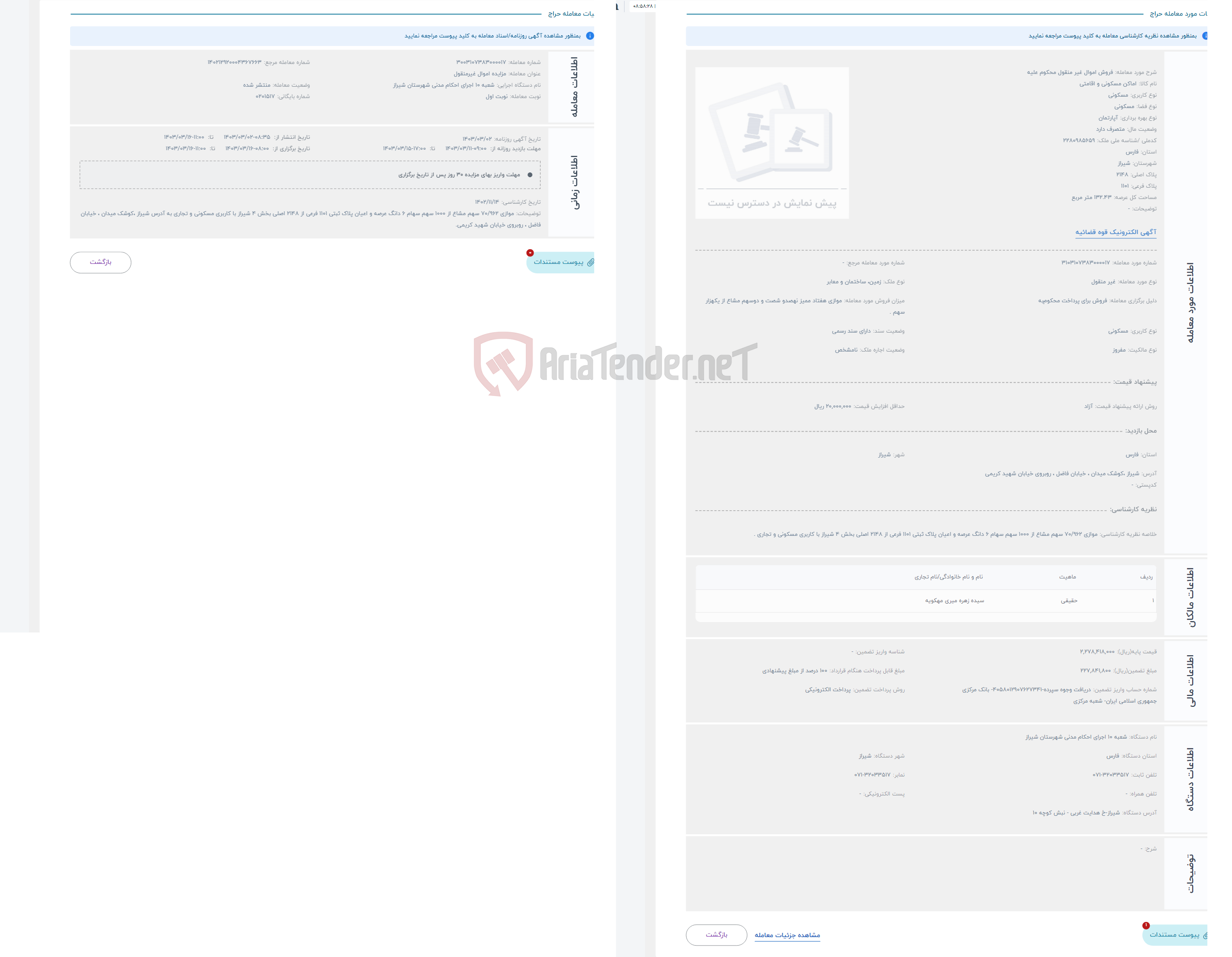 تصویر کوچک آگهی حراج فروش اموال غیر منقول محکوم علیه 