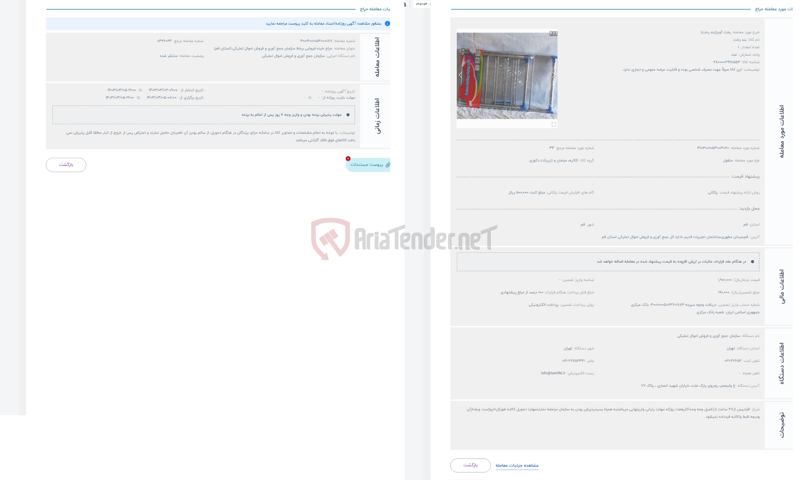 تصویر کوچک آگهی حراج رخت آویز(بند رخت)
