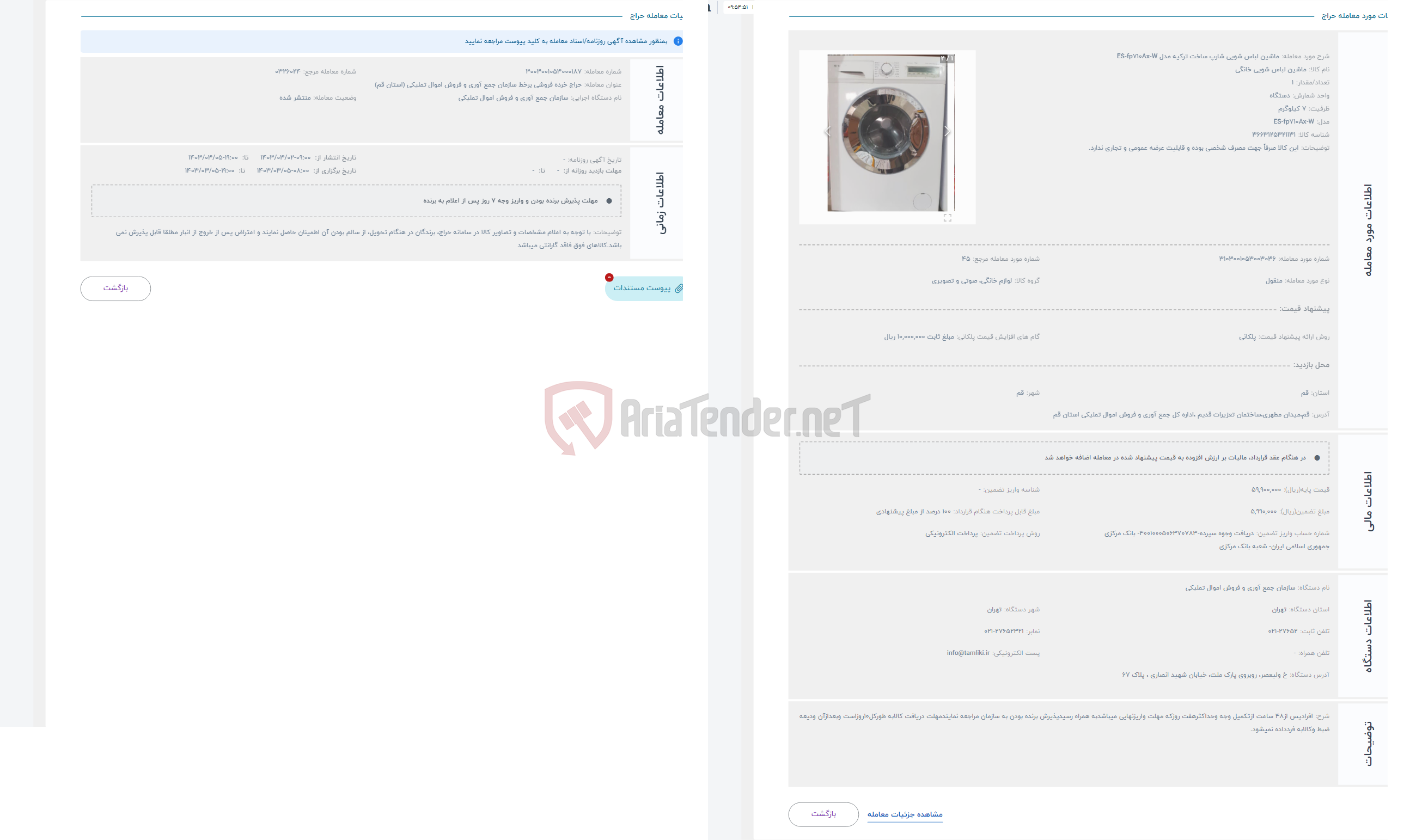 تصویر کوچک آگهی حراج ماشین لباس شویی شارپ ساخت ترکیه مدل ES-fp710Ax-W