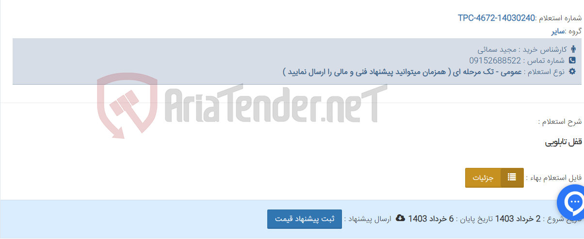 تصویر کوچک آگهی قفل تابلویی