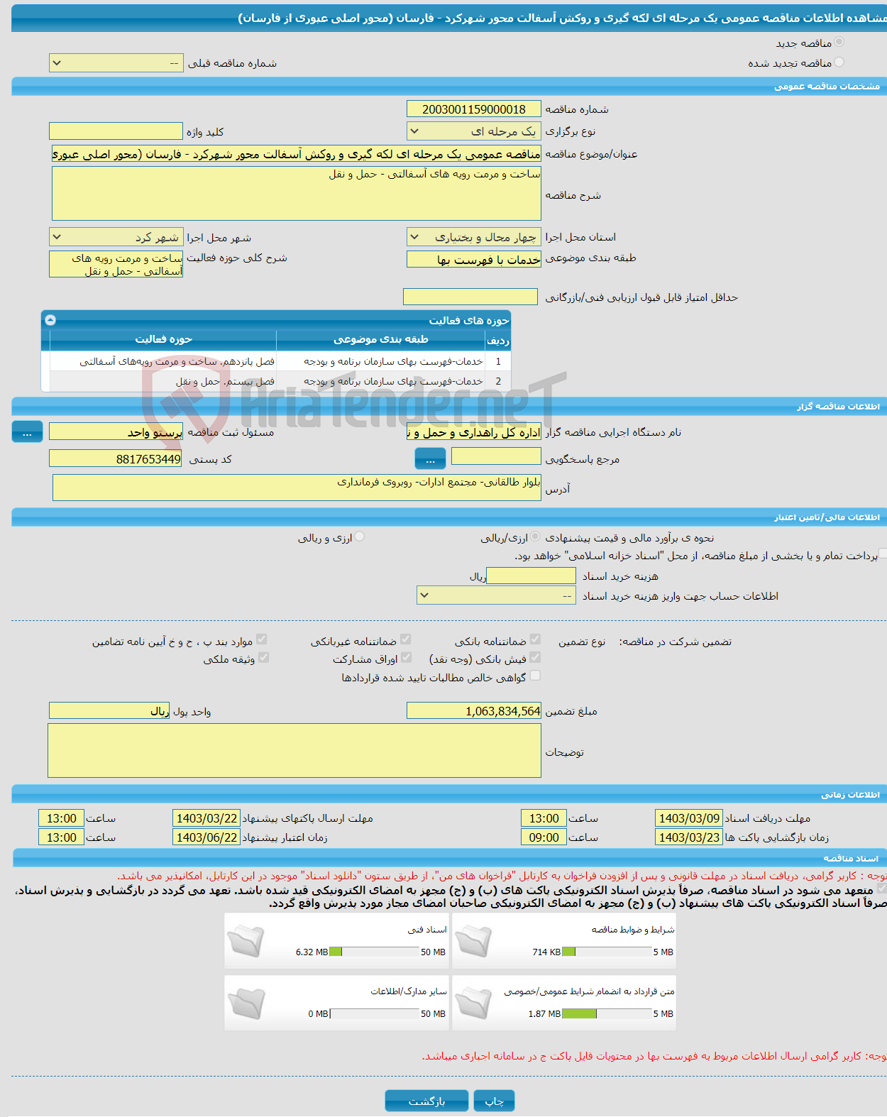 تصویر کوچک آگهی مناقصه عمومی یک مرحله ای لکه گیری و روکش آسفالت محور شهرکرد - فارسان (محور اصلی عبوری از فارسان)